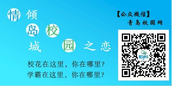 青岛校园网微信