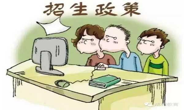 招生政策