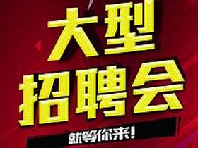 青岛市人才市场2016年11月份招聘会计划