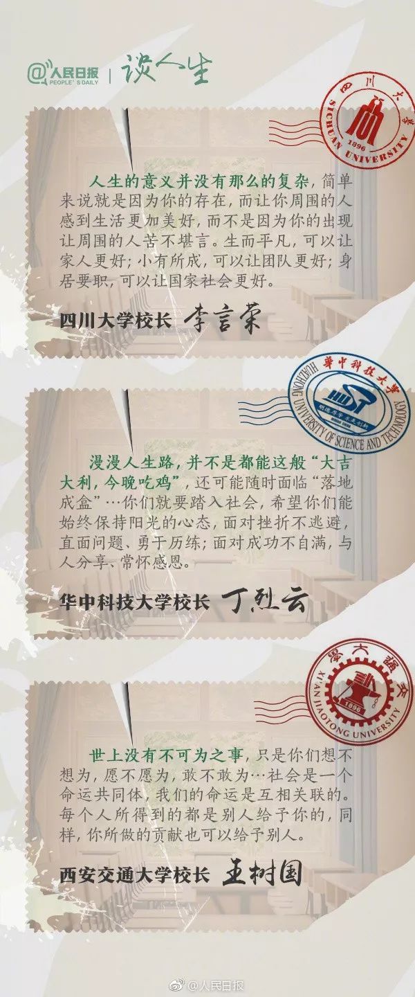 26所知名大学校长毕业寄语，哪句戳中了你？