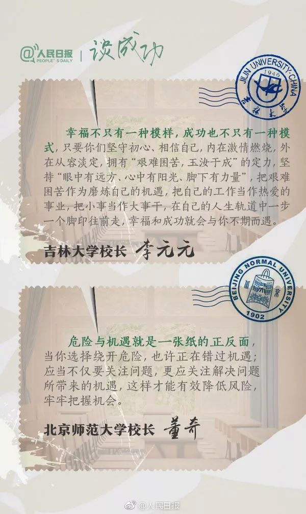 26所知名大学校长毕业寄语，哪句戳中了你？