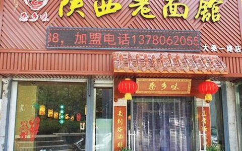 秦香味陕西老面馆兼职服务员招聘啦