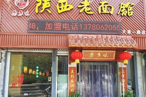 秦香味陕西老面馆兼职服务员招聘啦