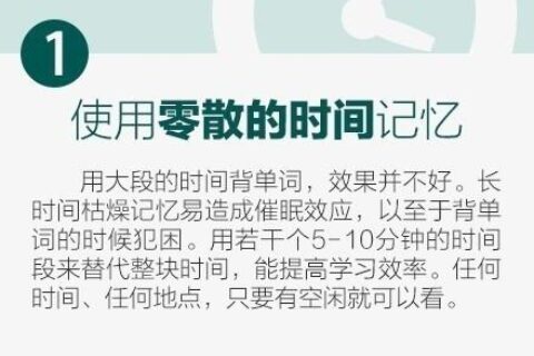 九个技巧，教你轻松记单词