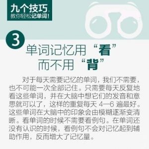 九个技巧，教你轻松记单词