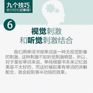 九个技巧，教你轻松记单词