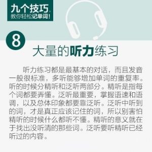 九个技巧，教你轻松记单词