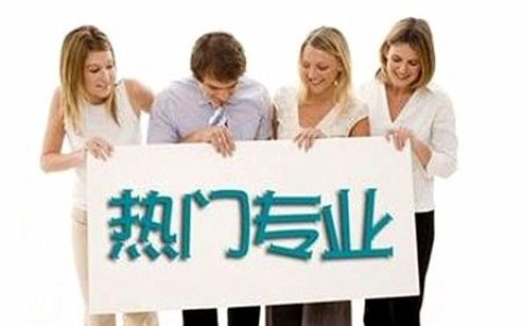 学什么专业有“钱景”?两会都说清楚了