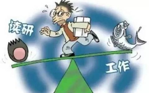读研三年vs工作三年，到底差了什么？