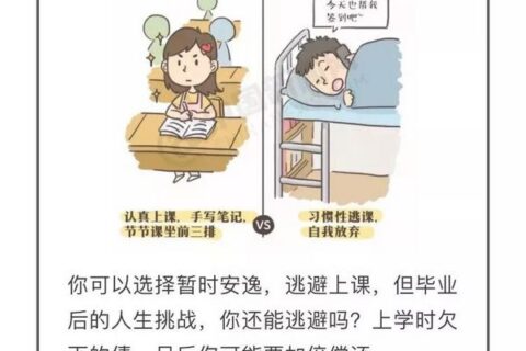 大学4年，教你如何完美逆袭！