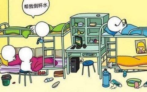 大学四年最艰难的选择：上铺好还是下铺好？