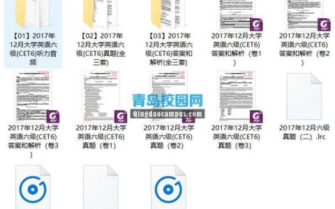 2017年12月大学英语六级(CET6)真题和解析下载