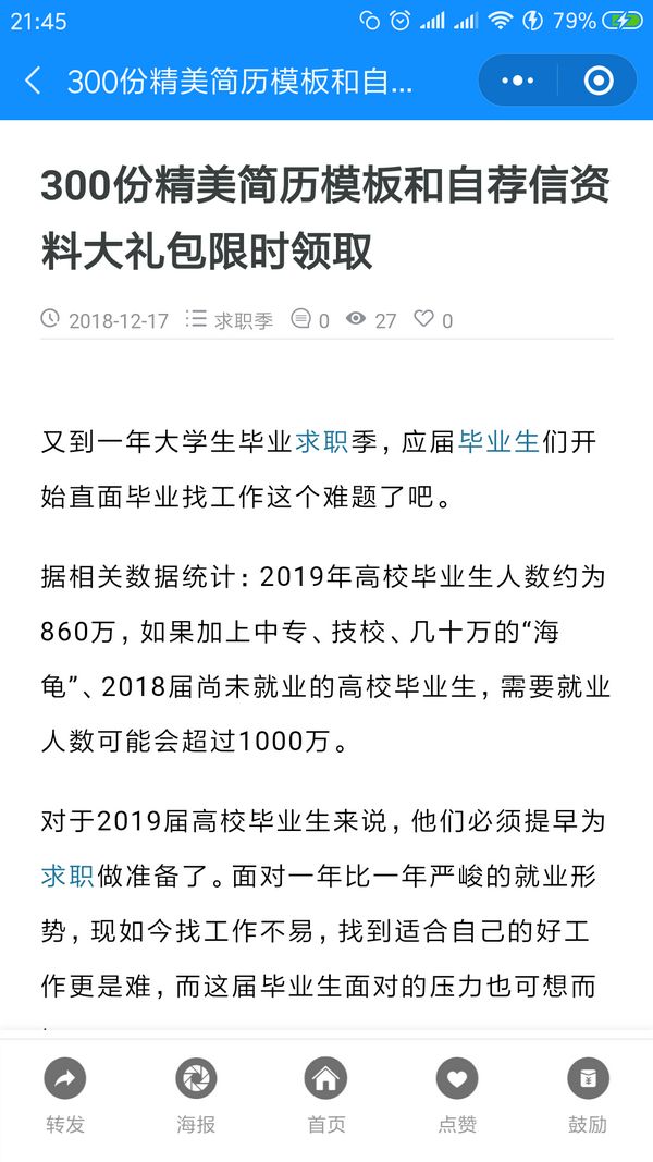 学在岛城小程序内容页