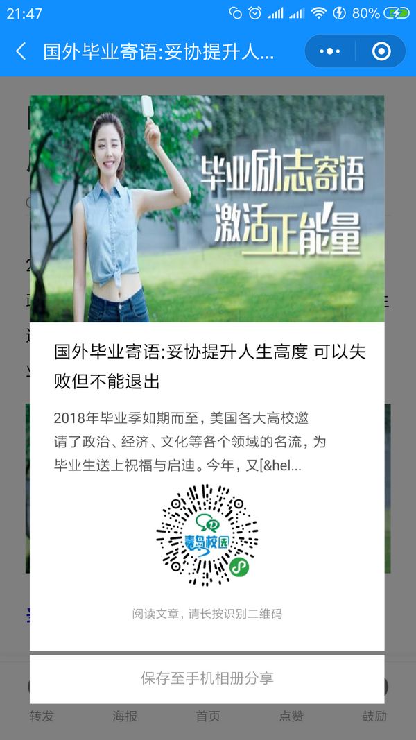 学在岛城小程序上线了童鞋们快来体验