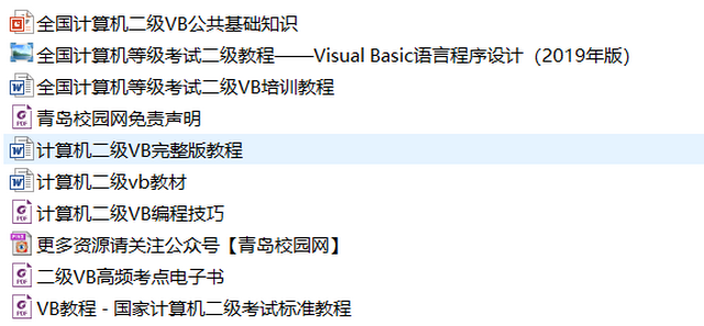 2019年全国计算机等级考试二级Visual Basic复习资料