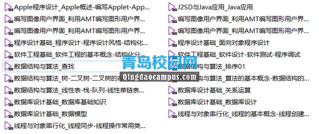 2019年全国计算机等级考试二级Java学习视频