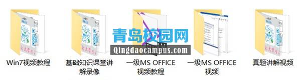 2019年全国计算机等级考试一级MS Office学习视频