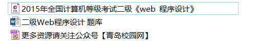 2019年全国计算机二级web真题