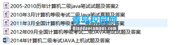 2019年全国计算机等级考试二级Java历年真题和答案