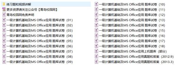 全国计算机等级考试一级MS Office历年真题和答案
