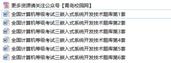 2019年全国计算机等级考试三级嵌入式系统开发模拟题库