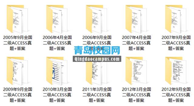 2019年计算机二级Access历年真题和答案