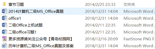 2019年全国计算机等级考试二级MS Office历年真题