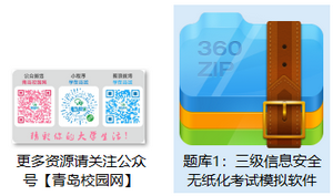 全国计算机等级考试三级信息安全技术模拟题库软件