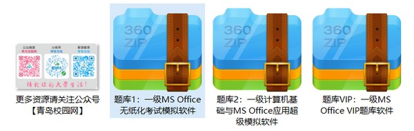 2019年全国计算机等级考试一级MS Office模拟题库软件