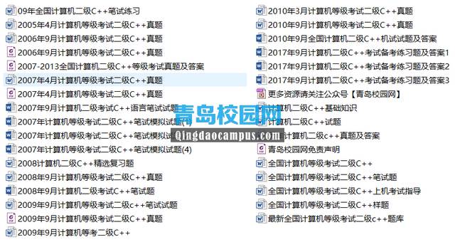 2019年全国计算机等级考试二级C++历年真题和答案
