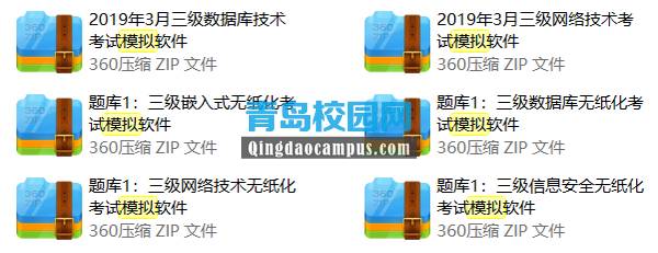 2019年3月份全国计算机三级考试模拟题库