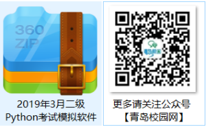 2019年全国计算机二级Python备考资料和题库