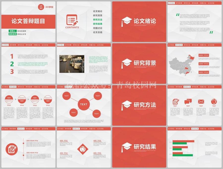 75套精选答辩PPT模板，助力你的毕业答辩