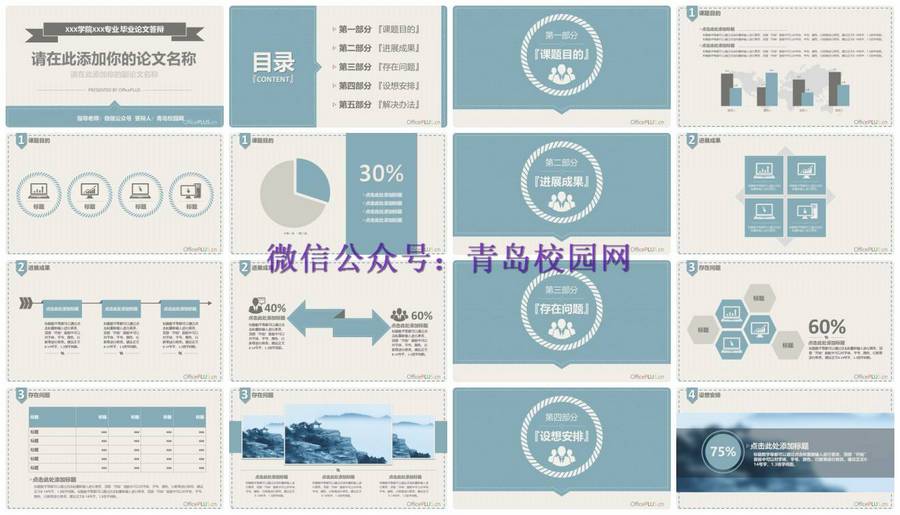 75套精选答辩PPT模板，助力你的毕业答辩