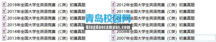大学生英语竞赛C类初赛历年真题