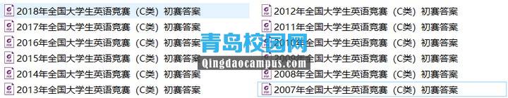 大学生英语竞赛C类考试初赛真题答案