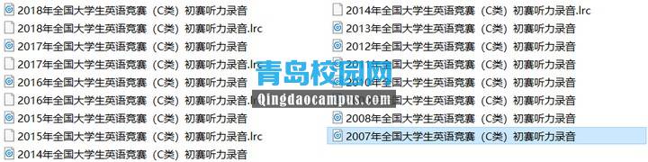 大学生英语竞赛C类考试初赛听力录音