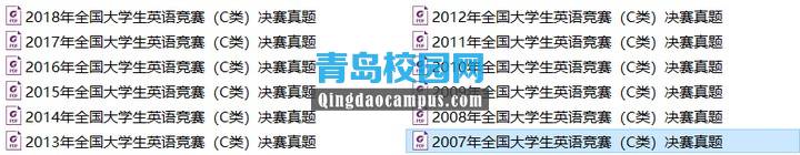 大学生英语竞赛C类考试决赛历年真题