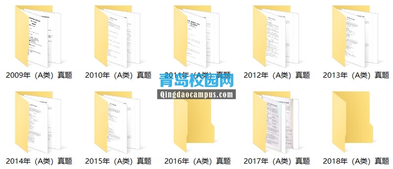 大学生英语竞赛A类2009年-2018年真题，免费领取