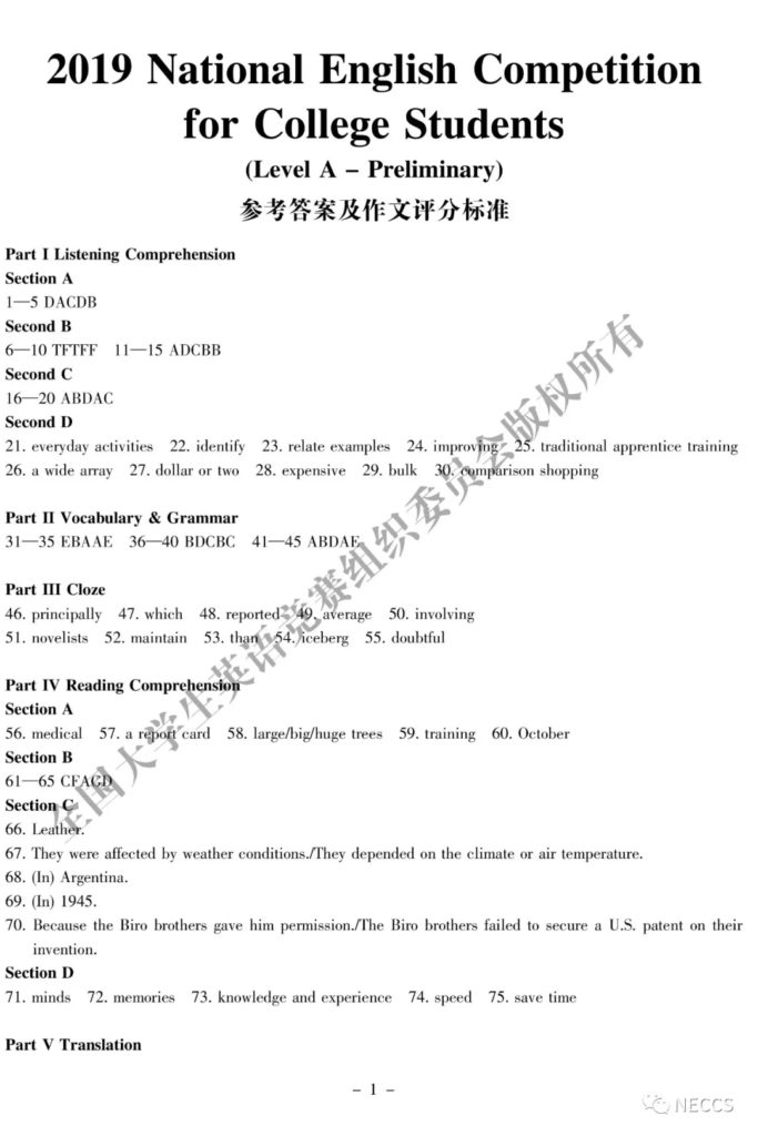 2019年大学生英语竞赛A类初赛参考答案