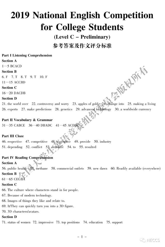 2019年大学生英语竞赛C类初赛参考答案