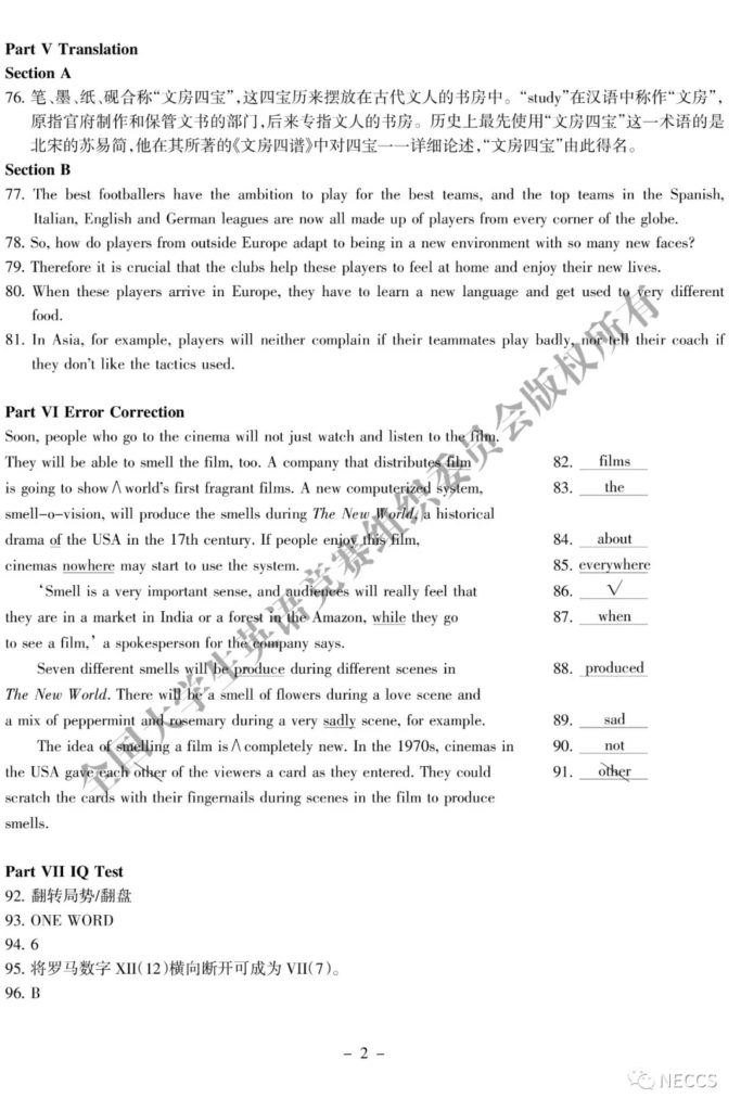 2019年大学生英语竞赛C类初赛参考答案