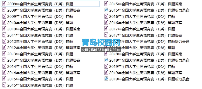 全国大学生英语竞赛D类历年样题答案