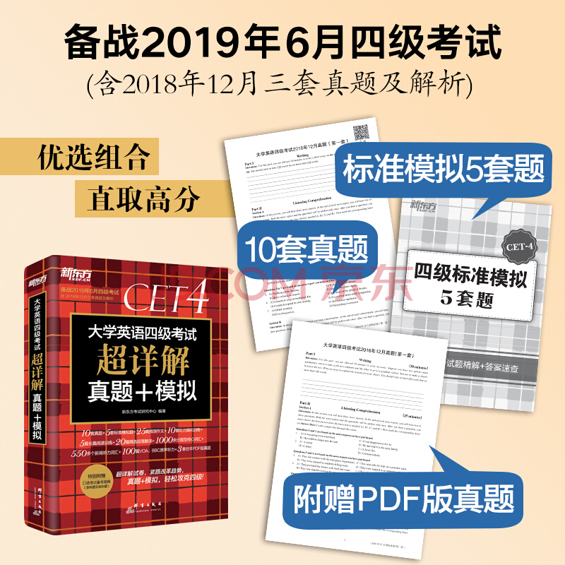 备战2019年6月英语四级考试真题