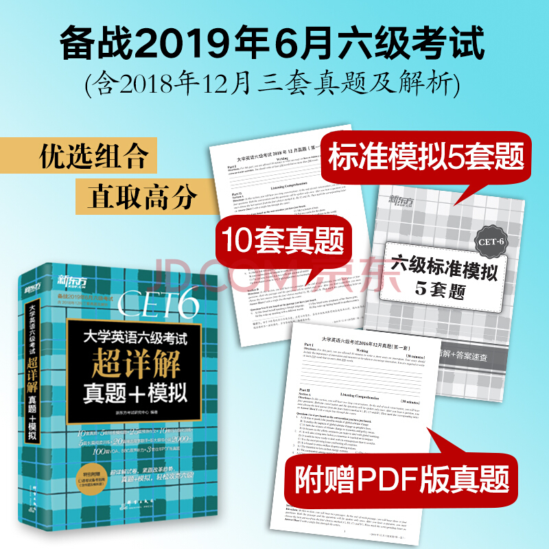 备战2019年6月英语六级考试真题