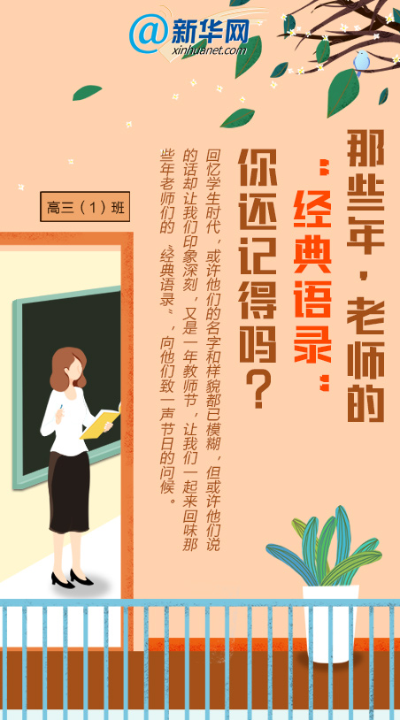 老师们的“经典语录”