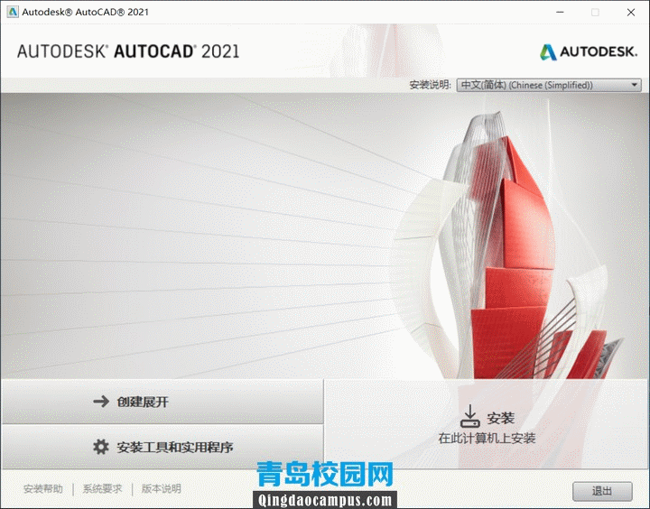 AutoCAD 2021安装教程
